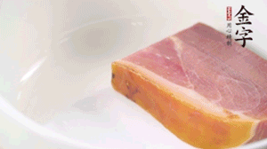 金字火腿、金字香腸、金字臘肉整塊焯水10分鐘。