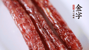 金字香腸切片備用。