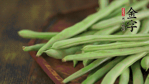 四季豆去掉老筋，斜切成絲備用。