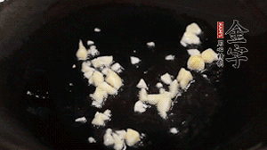 鍋中油7成熱時，下蒜末煸香。