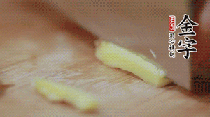 生姜切絲、小米椒切圈。