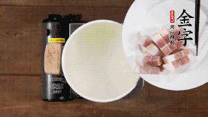 咸肉熱水下鍋，焯水1分鐘。