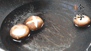 把胡蘿卜塊、香菇放入鍋中，加適量水、金字火腿高湯、白胡椒粉、生抽、料酒、白糖煮沸，煮至食材8成熟（根據(jù)口味適當放鹽，金字火腿高湯能讓湯汁鮮味升級）。