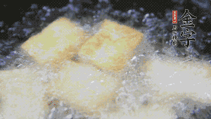 鍋中倒入油，油燒熱，豆腐塊放入油中炸至外面呈現(xiàn)淺黃色，撈出后，再?gòu)?fù)炸至金黃色。（經(jīng)過(guò)復(fù)炸后，豆腐塊表面是脆的，而里面還是嫩的）