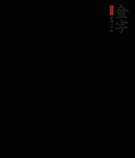 茭白去殼后整根冷水入鍋，水沸后再等 5 分鐘，撈出切滾刀塊。