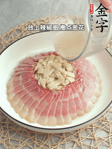 出鍋后倒扣一下，淋上蒸出的湯汁，撒上辣椒圈、蔥花。