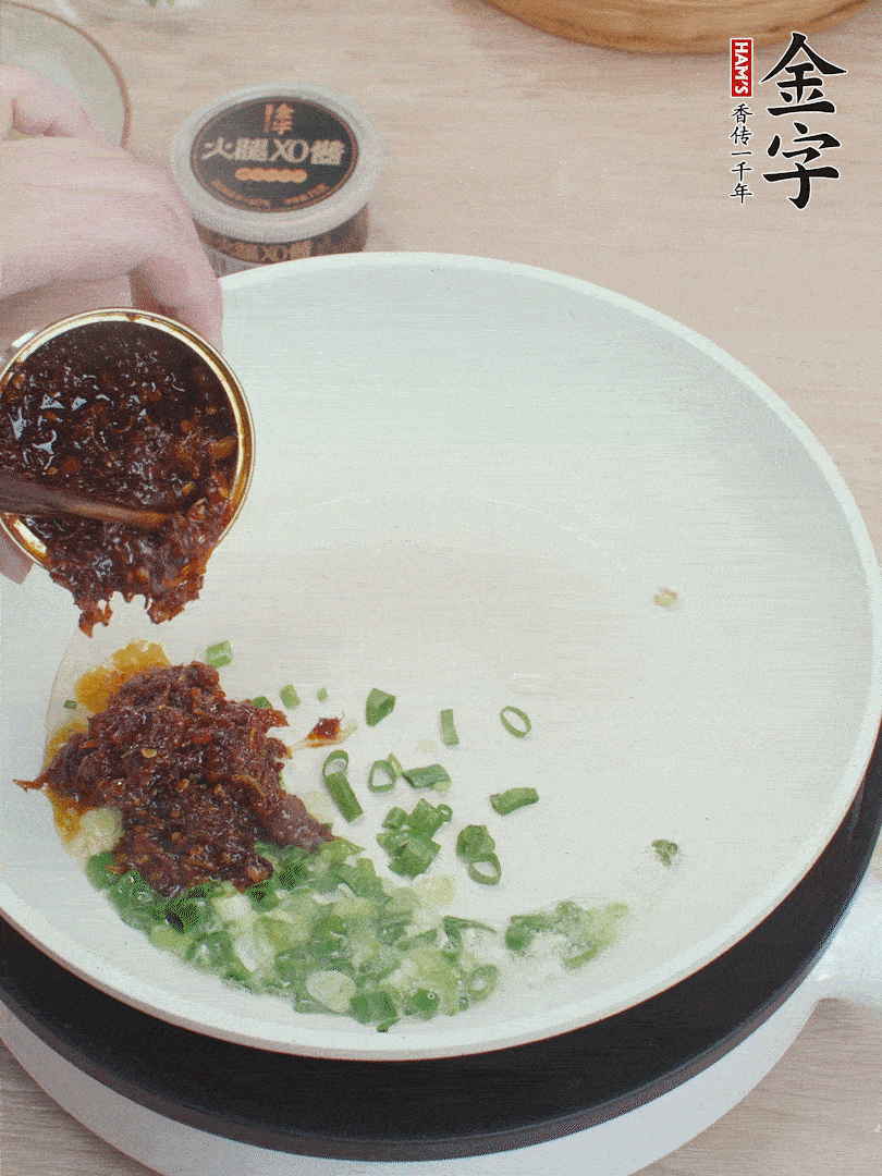 鍋中留底油，蔥花、1勺金字火腿XO醬炒香。