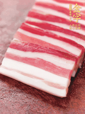 金字淡咸肉去皮切片。